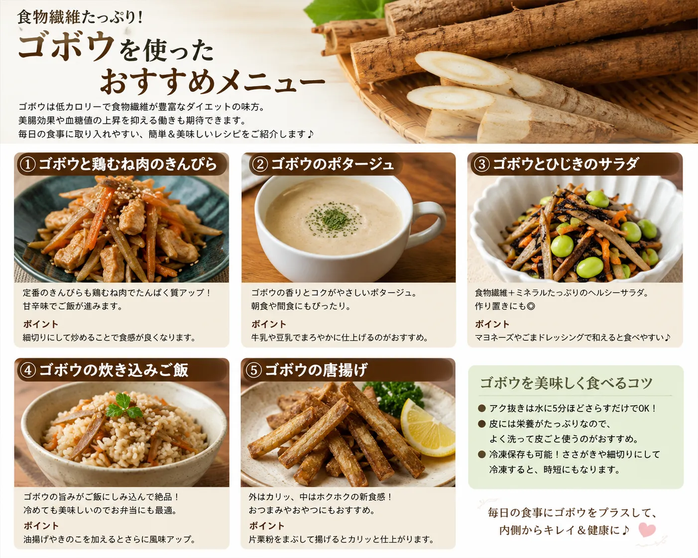 ダイエットにゴボウの大量摂取は有効？40代～60代女性が知っておきたい正しい食べ方