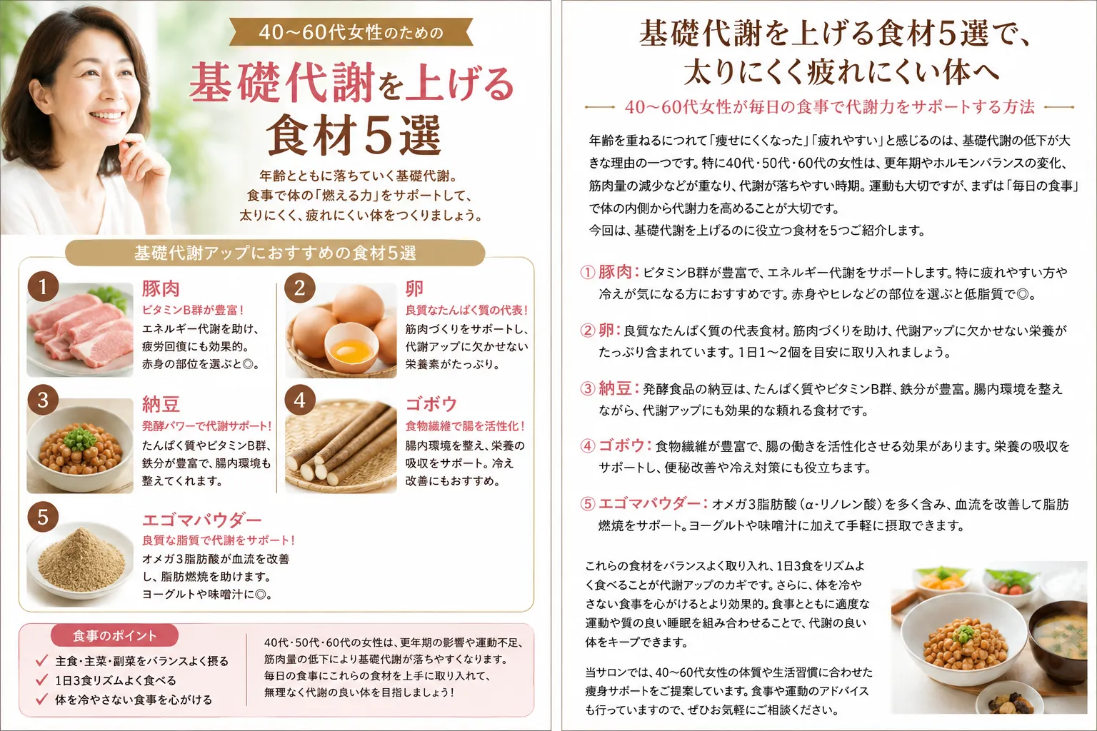 夏に太る原因は代謝低下！？40代～60代女性の最強食材5選